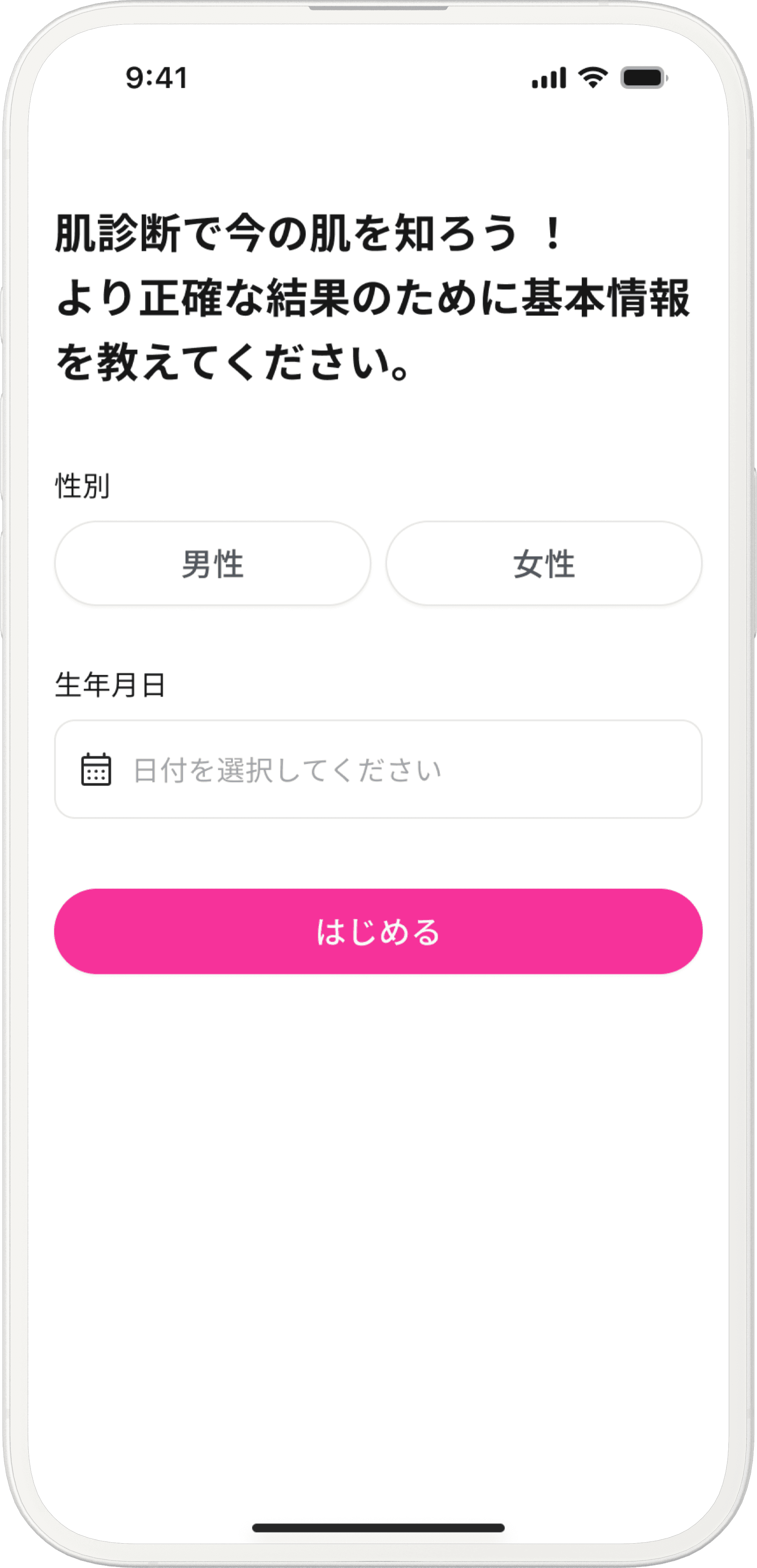 プロフィール登録