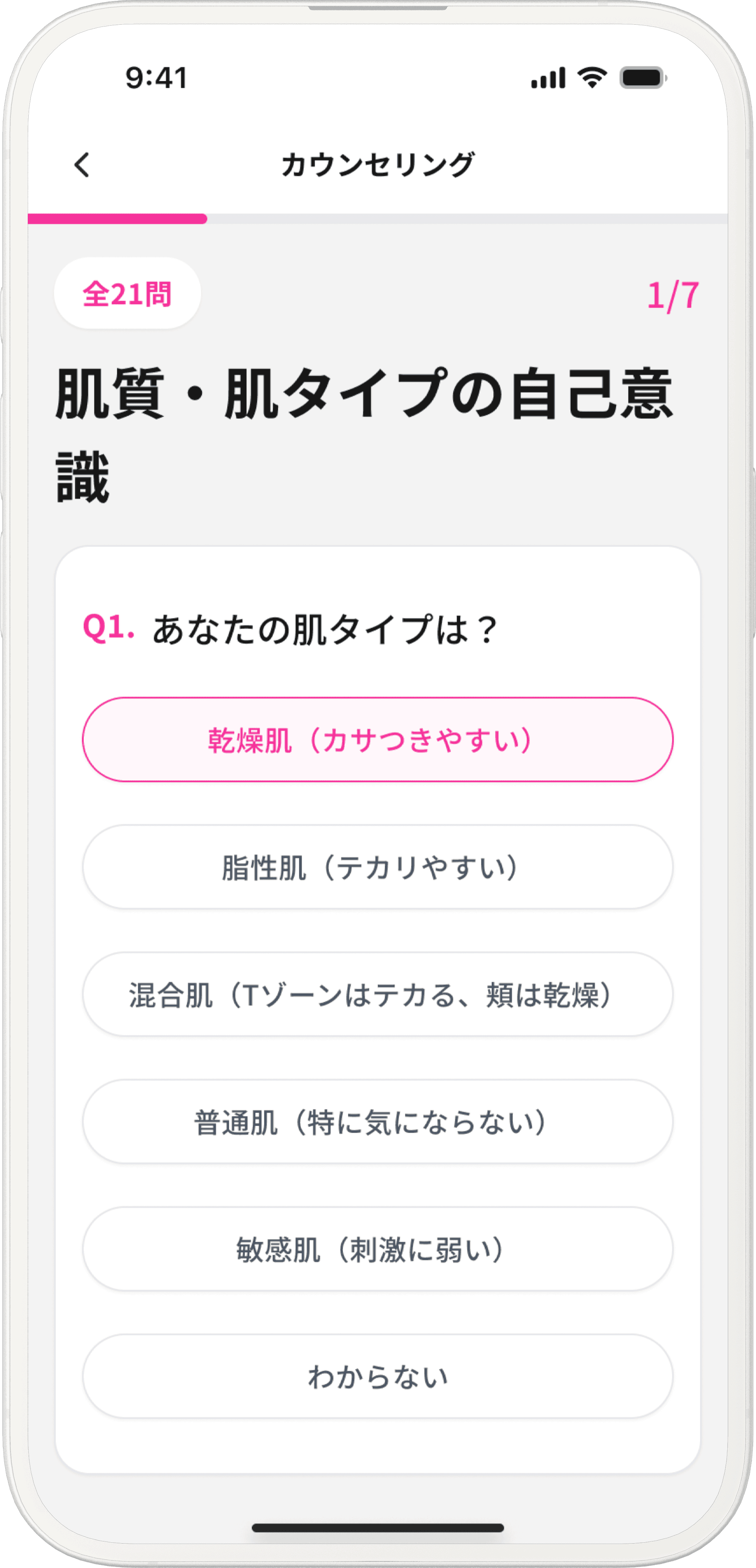 カウンセリング