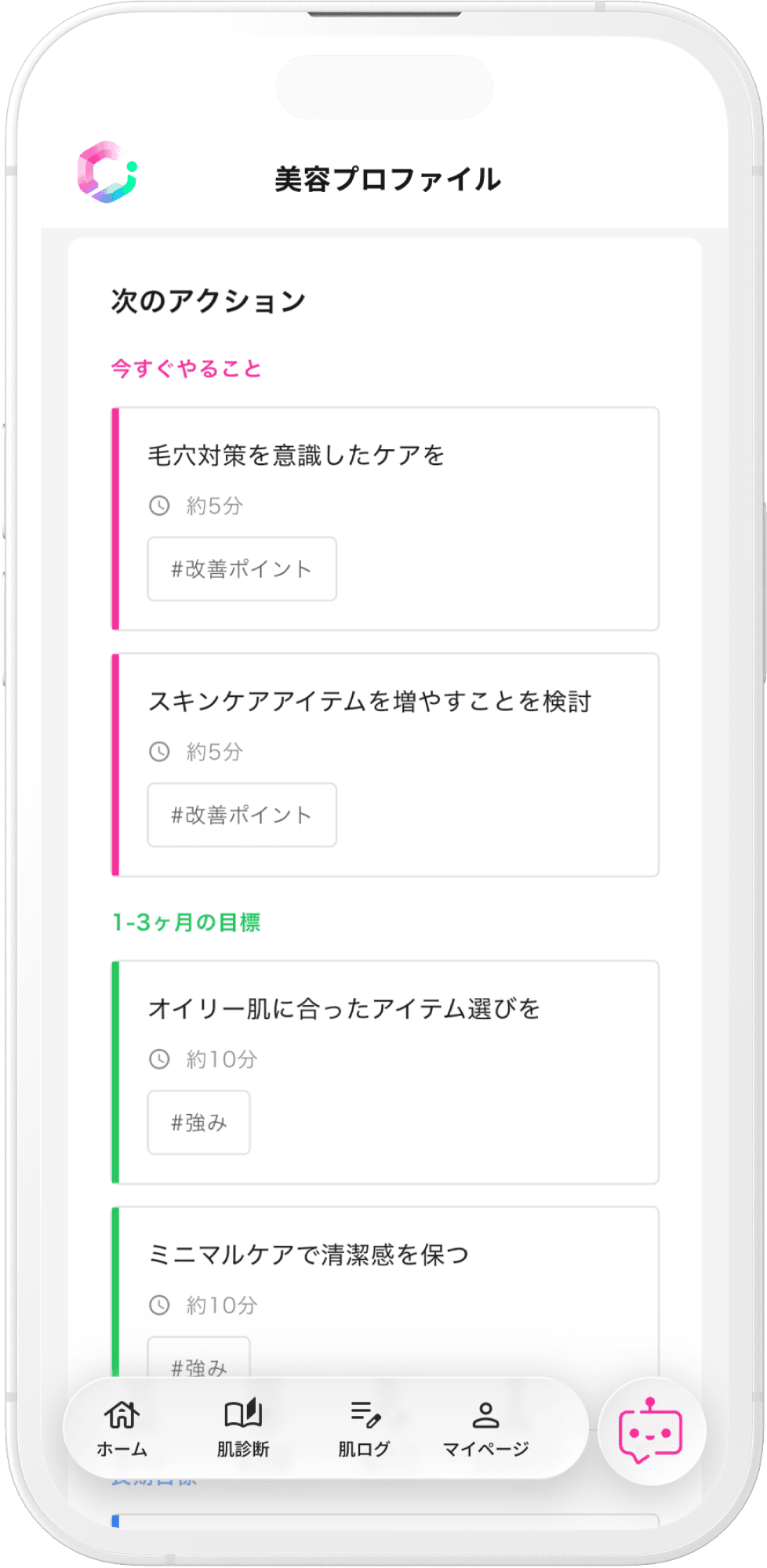 美容プロファイル